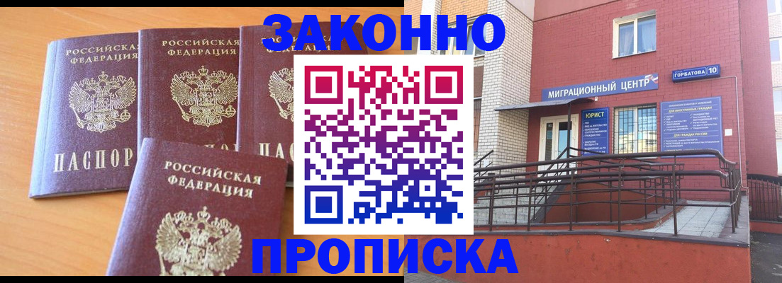 прописка штамп в Ярославле